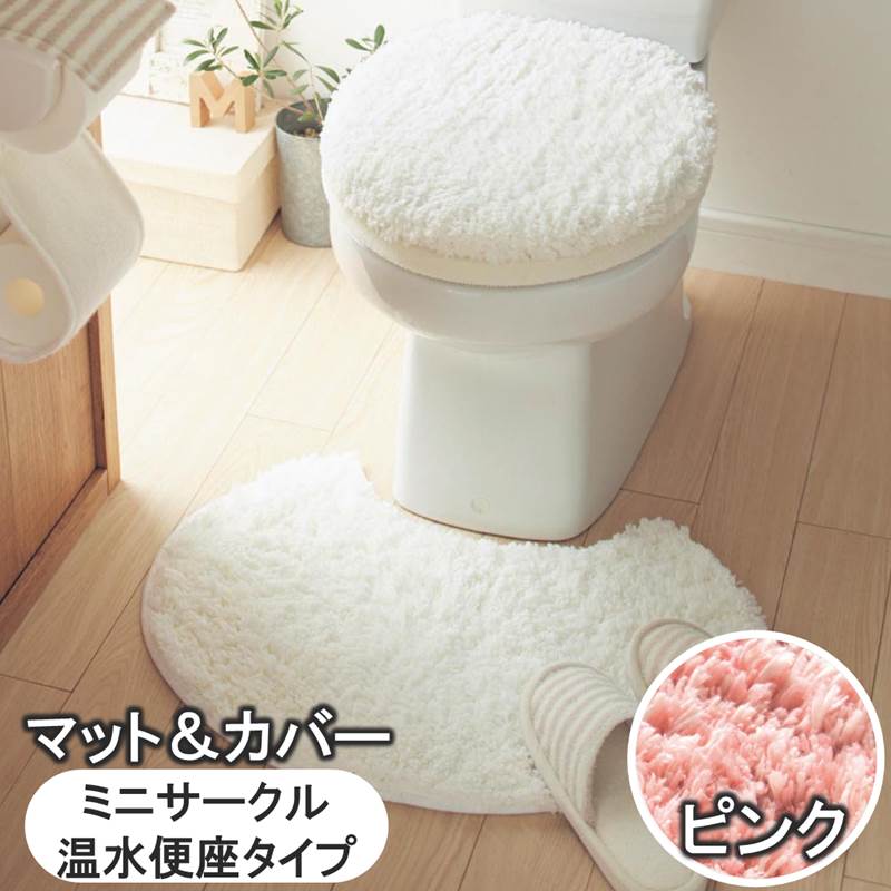 ベルメゾンのふわふわトイレマット・フタカバーセット 「ピンク」◆ミニ（円形）／温水洗浄便座マット＆フタカバーセット◆ (ランドリー・バス・トイレ用品)