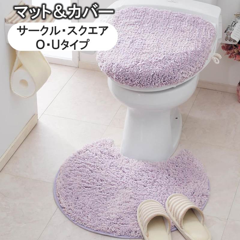 ベルメゾンのふわふわトイレマット・フタカバーセット 「パープル」◆標準（四角）／O・Uセット 標準（円形）／O・Uセット◆ (ランドリー・バス・トイレ用品)