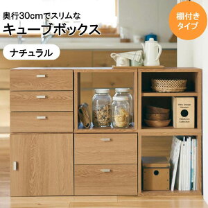 【P10倍★11日1:59まで】ベルメゾン キューブボックス(奥行30cm) 「 ナチュラル 」 ◆棚付き◆ ◇ BELLE MAISON DAYS 収納 シンプル リビング ユニット 組み替え 子ども おもちゃ 本 間切り ユニットボックス スタッキング ◇