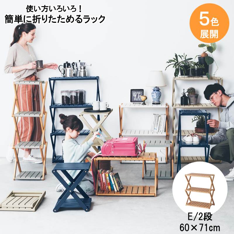 ベルメゾン 簡単に折りたためるラック ◆E／60×71(タイプ／幅×高さ(cm))◆ ◇ 家具 収納 リビング 壁 スチール メタル オープン ラック シェルフ 整理 棚 大量 小物 ディスプレイ BELLE MAISON DAYS ◇