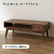 楽天市場 ベルメゾン 天然木アルダー材でつくったテレビラック ダークブラウン 95 幅 Cm 家具 収納 リビング テレビ 台 ボード Tv 家電 幅 ローテーブル 木製 天然木 おしゃれ シンプル Belle Maison Days 家具 インテリアのベルメゾン みんなの 楽天市場 ベルメゾン 天然木アルダー材でつくったテレビラック ダークブラウン 95 幅 Cm 家具 収納 リビング テレビ 台 ボード Tv 家電 幅 ローテーブル 木製 天然木 おしゃれ シンプル Belle Maison Days 家具 インテリアのベルメゾン みんなの