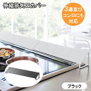 ベルメゾン 伸縮できる排気口カバー カラー 「ブラック」 ◆...