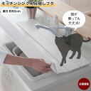 ベルメゾン キッチンシンク用目隠しフタ 「 奥行約50cm 」◇ キッチン収納 収納 キッチン シンク周り収納 シンク 収納 シンク 新生活 目隠し 猫 ◇