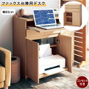 ベルメゾン ファックス台兼用デスク ◆ 幅60cm ◆ ◇ 家具 ファニチャー デスク パソコンデスク パソコン台 PCデスク デスク 机 在宅勤務 新生活 ◇