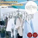 ベルメゾン からみにくくて丈夫なステンレス製ピンチハンガー ◆26ピンチ◆ ◇ 洗濯 ランドリー 物干し 洗濯用ハンガー 洗濯ハンガー ハンバー 新生活 ◇