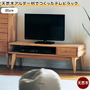 ベルメゾン 天然木アルダー材でつくったテレビラック 「 ナチュラル ダークブラウン 」◆ 95 ◆(幅(cm))◇ 家具 収納 リビング テレビ 台 ボード T...