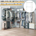 収納 収納用品 収納家具 ハンガーラック 設置しやすい 突っ張り ウォークインクローゼット ハンガーラック ブラック ◆ D・スーパーワイド ◆ ◇ ハンガーか...