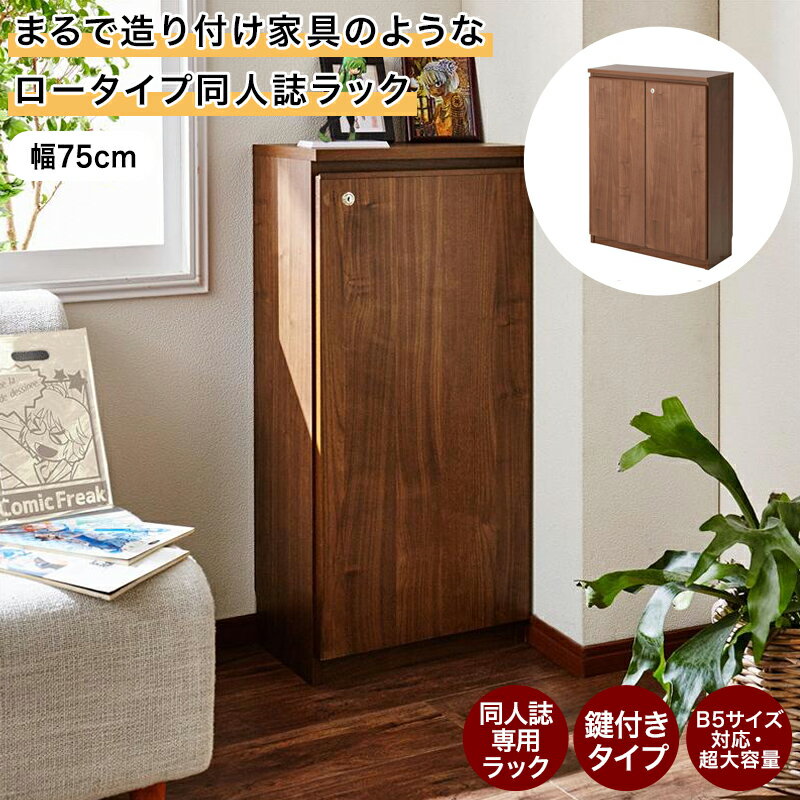 楽天市場】同人誌 収納 鍵付きの通販 楽天市場】同人誌 収納 鍵付きの通販