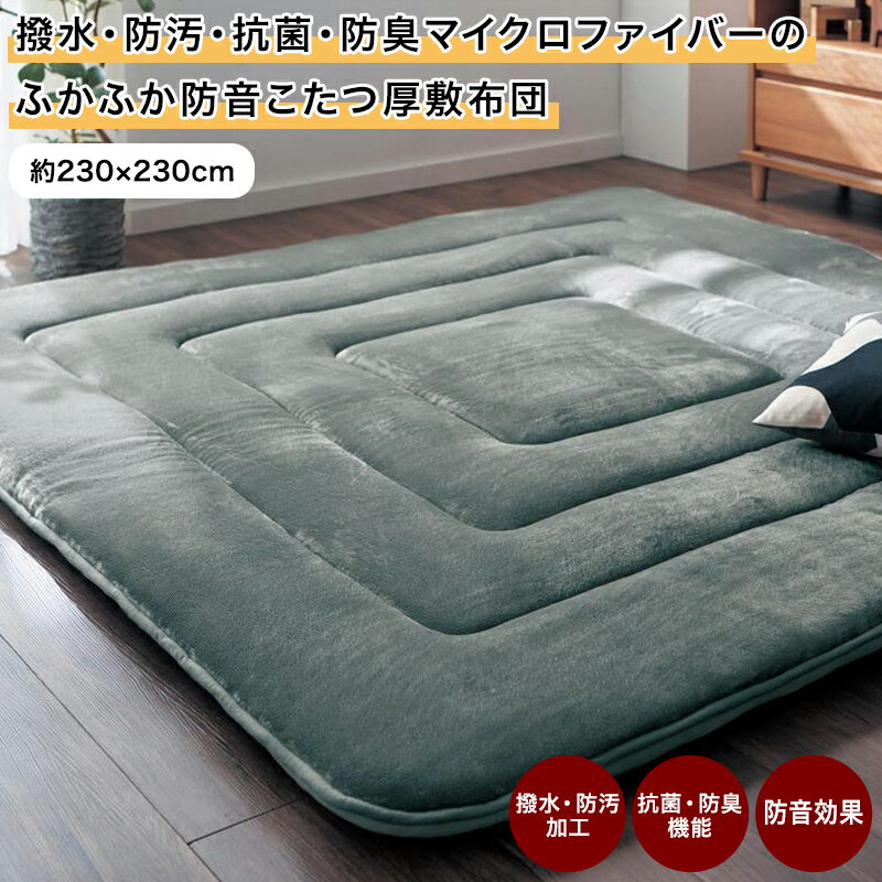 ふっくらタイプ こたつ敷布団/ラグマット 【グレー 約130×190cm 小】 長方形 撥水加工 弾力性 クッション性抜群 〔リビング〕【代引不可】