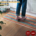 ベルメゾン ジュート混キッチンマット［日本製］「 約45×150cm 」◆ グリーン / マルチ / アイボリーベージュ ◆ ◇ キッチンマット ジュート混 さらさら オールシーズン 春 夏 秋 カラフル 素足 ◇