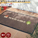 ベルメゾン 薄くて丈夫な泥落とし屋外玄関マット ◆ 約50×70cm ◆ ◇ 玄関マット マット 屋外 屋外用ドアマット 泥落としマット ドアマット 新生活 エントランス 入口 デザイン 泥 靴 ◇