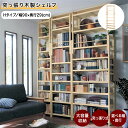 突っ張り 天然木 シェルフ 8サイズ展開 | Cタイプ 幅90cm 奥行29cm 高さ182~247cm | 木製 本棚 おしゃれ リビング 書斎 部屋 寝室 書斎 家具 収納 つっぱり ほんだな ウッド 棚 大容量 シンプル 北欧 お洒落 ベルメゾン
