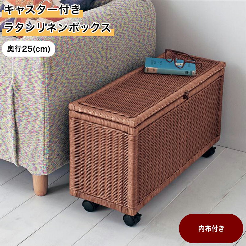 楽天市場】ラタン製 キャスター付き 収納ボックスの通販 楽天市場】ラタン製 キャスター付き 収納ボックスの通販