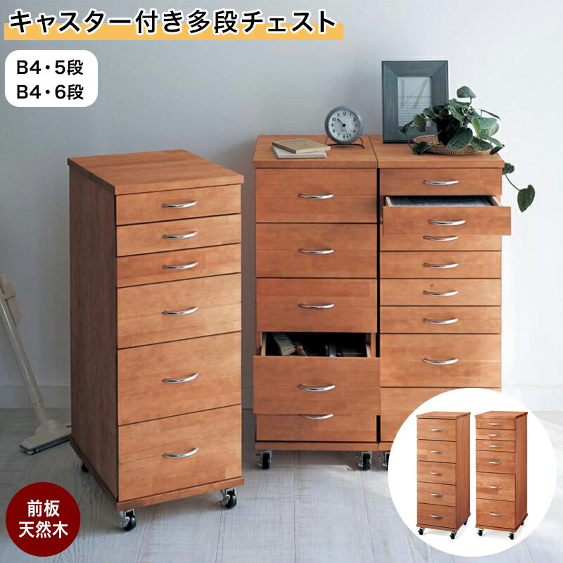 楽天市場】b4 多段チェストの通販 楽天市場】b4 多段チェストの通販