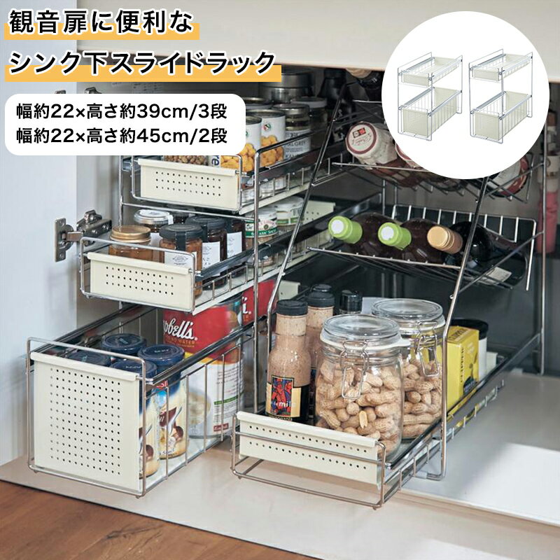 ベルメゾン 観音扉に便利なシンク下スライドラック ◆幅約22×高さ約39cm/3段・幅約22×高さ約45cm/2段◆◇ キッチン収納 収納 キッチン シンク下収納 シンク下収納 シンク下 新生活 ◇のサムネイル