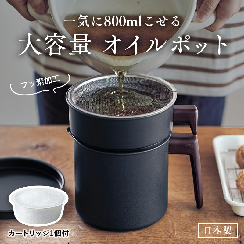 楽天市場】オイルポット 活性炭 大容量(キッチン用品・食器 楽天市場】オイルポット 活性炭 大容量(キッチン用品・食器