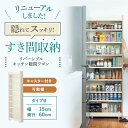 隙間収納 リバーシブル キッチン 隙間 ワゴン 収納ラック ◆ B/ 幅15cm × 奥行60cm ◆◇ 収納 収納用品 収納家具 ラック シェルフ 棚 たな ...