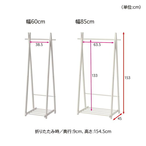 【P10倍★1日23:59まで】 折りたたみ式木製ハンガーラック＜幅60cm／85cm＞ 「 ホワイト 」 ◆ 60 ◆ 