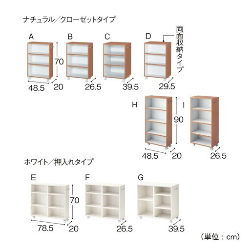 押入れ・クローゼット収納ブックワゴン＜奥行78．5cm＞ 「 ナチュラル 」 ◆ E／20 ◆ 