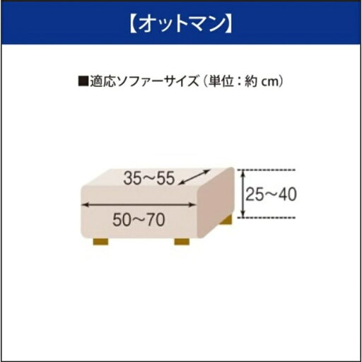 撥水防汚フィットソファーカバー 「グリーン」◆オットマン用◆ 