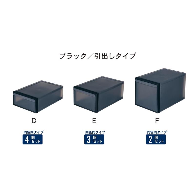 ベルメゾンのクローゼット収納ケースセット＜トレイタイプ／引き出しタイプ＞ 「クリアブラック」 ◆ D ◆ (リビング収納)