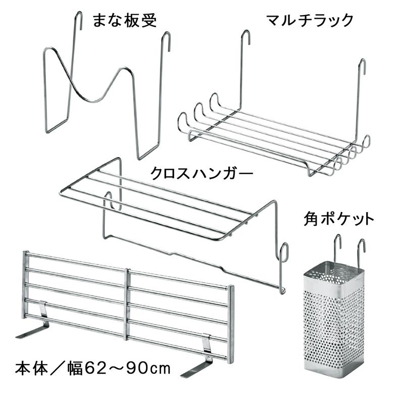 ベルメゾンの伸縮するシンク奥スタンド”レグスタ”本体＆専用パーツセット ◆ 62〜90cm ◆ (キッチン)