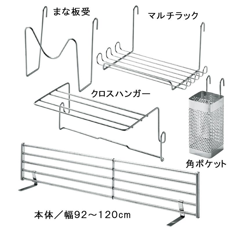 ベルメゾンの伸縮するシンク奥スタンド”レグスタ”本体＆専用パーツセット ◆ 92〜120cm ◆ (キッチン)