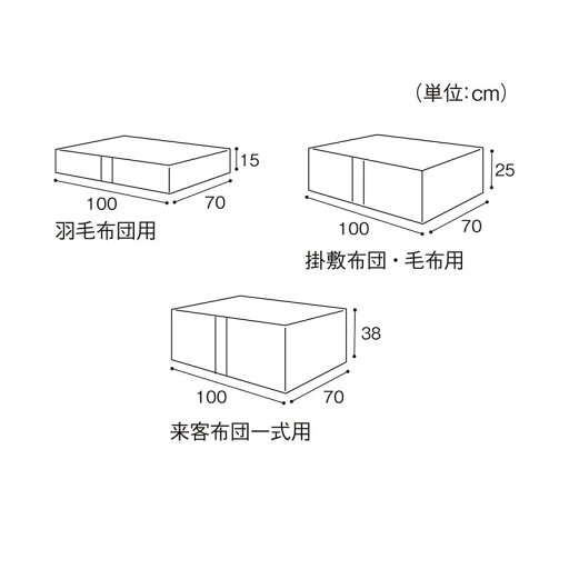 防ダニ・抗菌・防カビ機能が続く押入れぴったり布団収納袋 ◆ 羽毛布団用 掛敷布団・毛布用 ◆ 