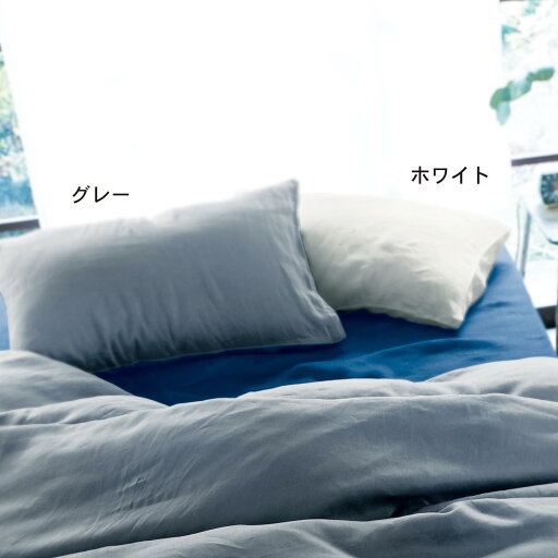 フレンチリネン枕カバー2枚セット 「 グレー 」◆約43×63cm用(サイズ)◆ 