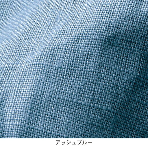 フレンチリネン掛け布団カバー 「 アッシュブルー 」◆セミダブル(サイズ)◆ 