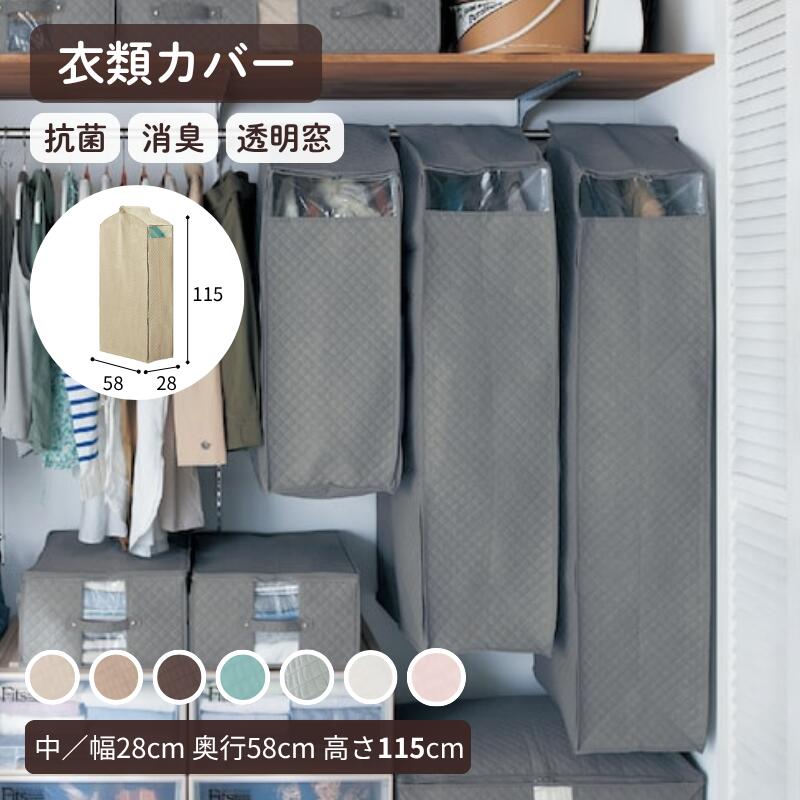 【店内ほぼ全品P10倍!~12/11(木)01:59】衣類カバー 消臭 抗菌 透明窓 不織布 | 中:幅28cm 奥行58cm 高さ115cm | 不織布 保管...