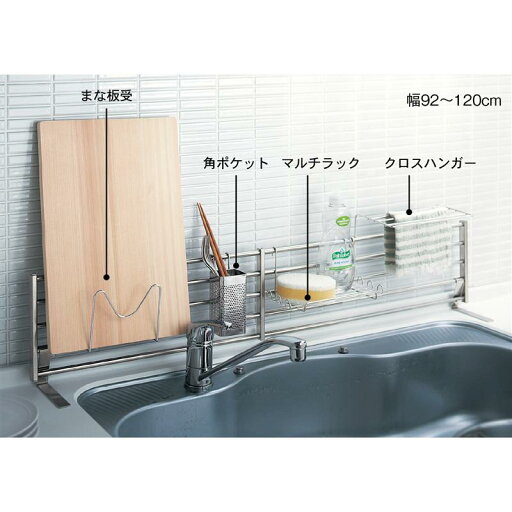 伸縮するシンク奥スタンド”レグスタ”本体＆専用パーツセット 「 62～90cm 」