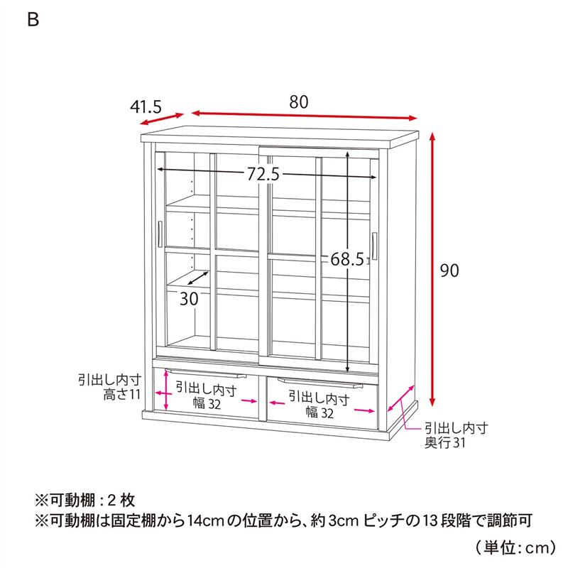 あたらしくて懐かしい。水屋箪笥風引戸キャビネット 「 Bタイプ／ 幅80cm 」 