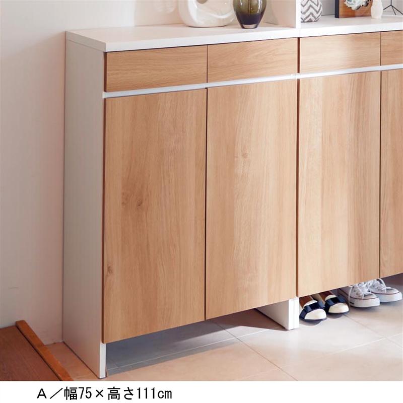 ベルメゾン 大容量のシューズボックス ◆ Aタイプ／幅75×高さ111cm ◆ ◇ 奥行37.5cm 玄関 シューズボックス シンプル ナチュラル モダン おしゃれ 靴箱 下駄箱 収納 収納用品 シューズケース 靴収納 げた箱 新生活 ◇