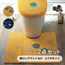 ベルメゾン お花のアップリケが可愛いトイレマット・フタカバー(セット)「 イエロー 」◆ 裾ロングマット&O・Uフタセット ◆ ◇ トイレタリー トイレファブリック フタカバー&マットセット フタカバー トイレマット マット セット 新生活 ◇