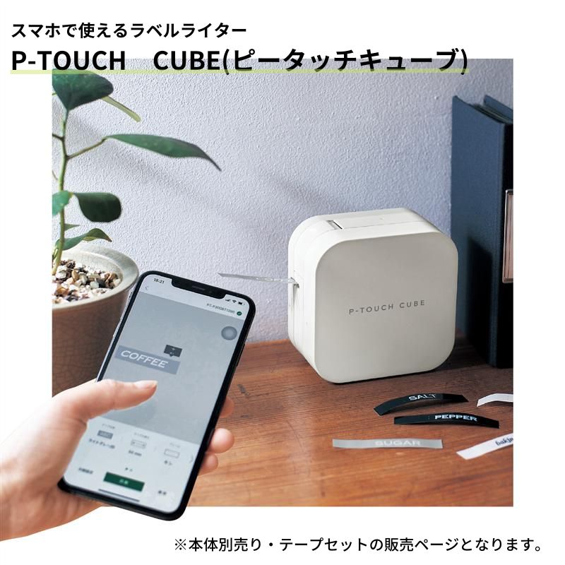 楽天家具・インテリアのベルメゾンベルメゾン スマホで使えるラベルライター「 P-TOUCH CUBE （ ピータッチキューブ ）」◆ グリーンテープセット ピンクテープセット 入学テープセット （本体別売り・テープセットのみ）◆◇ 家電 ラベルライター 入園 入学 整理 収納 ラベル アプリ スマホ 簡単 ◇