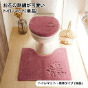 ベルメゾン お花の刺繍が可愛いトイレマット(単品) 「 レッド ベージュ 」◆ 標準マット・フタカバーなし ◆ ◇ トイレタリー トイレファブリック フタカバー...