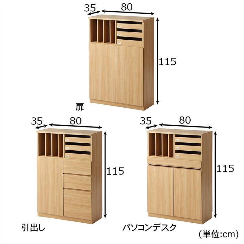 整理しやすい ミドルハイ キャビネット | A: 扉タイプ 幅80cm 奥行35cm 高さ115cm | 木製 家具 インテリア ファニチャー リビング チェスト キャビネット リビングボード サイドボード 棚 新生活