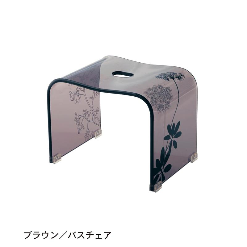 サリナのバスチェア クリア 「 クリア ブラウン 」◆ バスチェアLL ◆