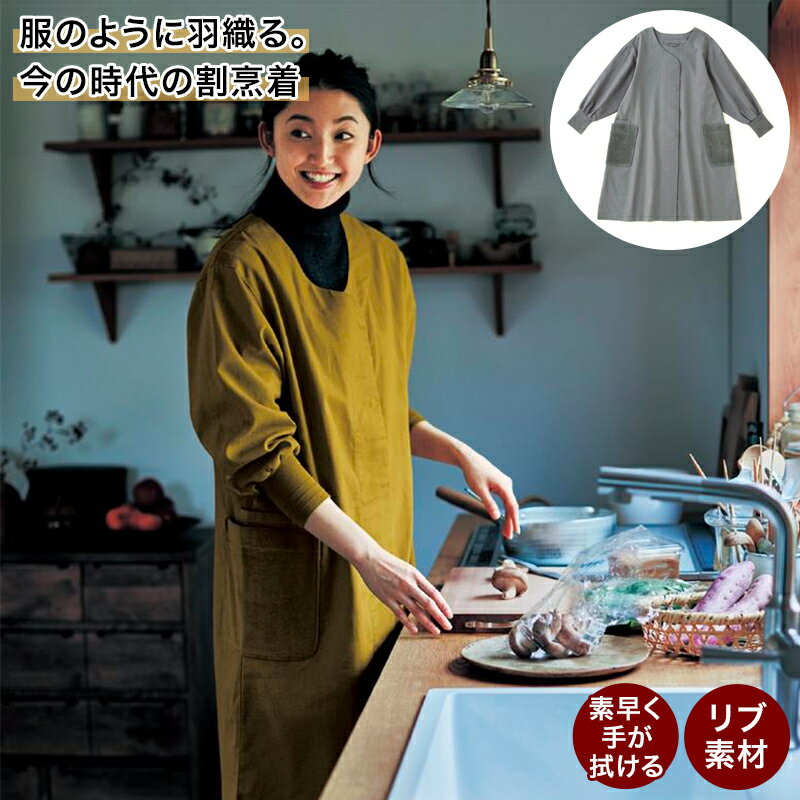 〈SALE〉【De la apron×wear】 ドゥ ラハーブ ニット ウェア 割烹着 かわいい 北欧 ナチュラル