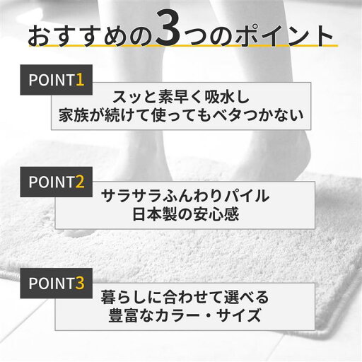 吸水速乾コスモトロン（R）のバスマット 日本製 ◆ 約70×120◆