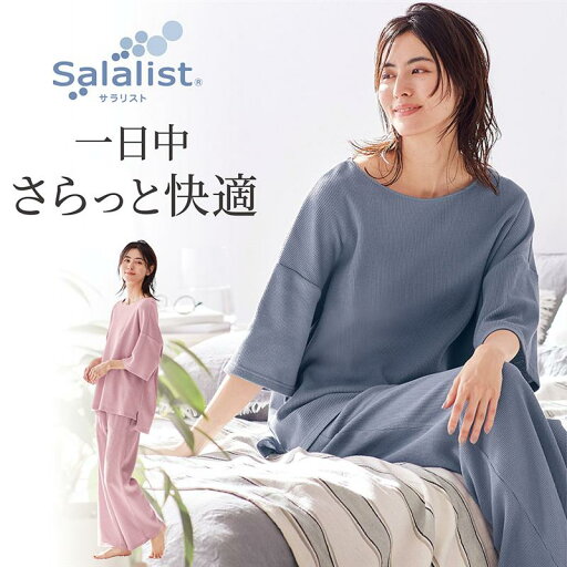 ベルメゾン サラリスト/Salalist サラッと快適・綿混ワッフルゆったりパジャマ【吸水速乾】 ◇ レディース 女性 ルームウェア 部屋着 室内着 パジャマ パジャマ上下 レディースパジャマ ◇ ベルメゾン サラリスト/Salalist サラッと快適・綿混ワッフルゆったりパジャマ【吸水速乾】 ◇ レディース 女性 ルームウェア 部屋着 室内着 パジャマ パジャマ上下 レディースパジャマ ◇
