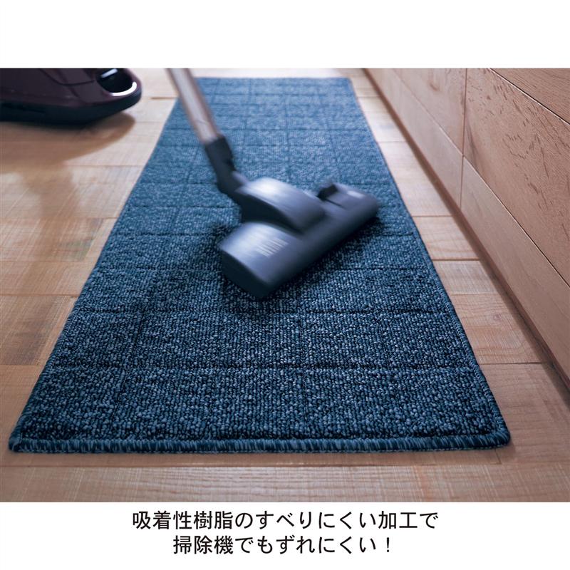 汚れが落ちやすい糸を使ったずれにくいキッチンマット［日本製］ ◆ 約45×240cm ◆ 