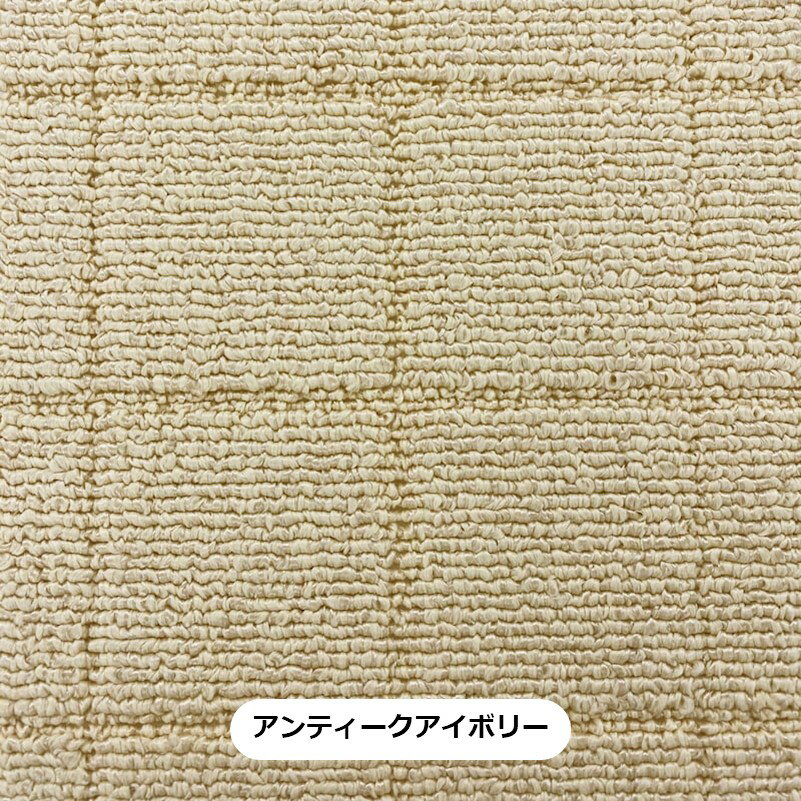 汚れが落ちやすい糸を使ったずれにくいキッチンマット 「 アンティークアイボリー 」 ◆ 約45×210cm ◆ 