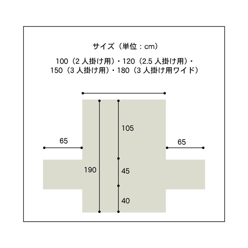 簡単に装着・洗いをかけた綿素材を使ったキルト肘掛け付きソファーカバー ◆ 2.5人掛け用 ◆ 