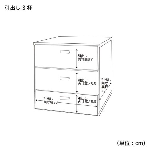 キューブボックス（奥行30cm） 「 ホワイト ナチュラル ダークブラウン 」◆ 引出し 3杯 ◆(タイプ)