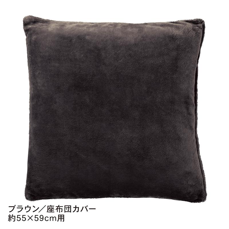 【P10倍!〜11/19(水)23:59まで】あったか なめらか 座布団カバー ◆ ブラウン ベージュ ◆