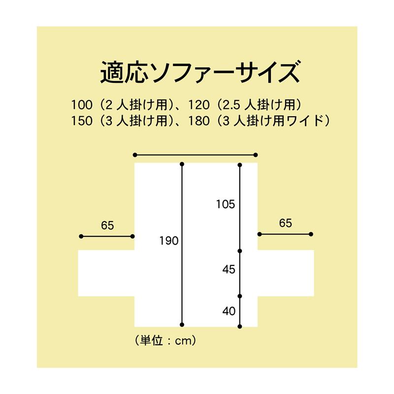 プリントキルト肘掛け付きソファーカバー「スヌーピー」「 2．5人掛け用 」