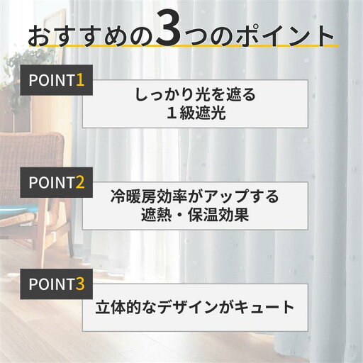 コーティング裏地付きぽんぽんデザインの遮光・遮熱・防音カーテン ◆ 約100×135(2枚) ◆