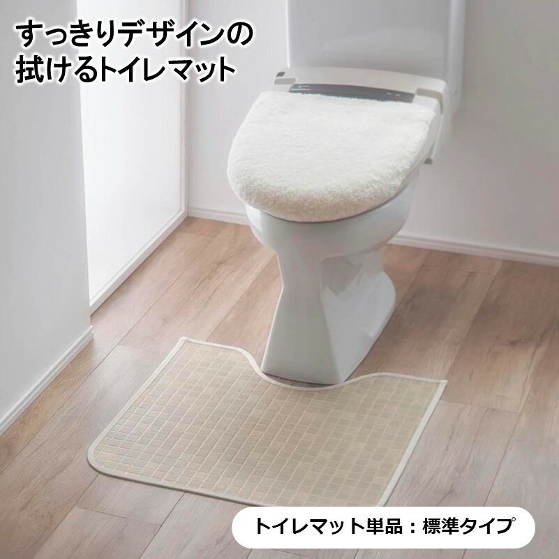 ベルメゾン すっきりデザインの拭けるトイレマット［日本製］ 「 タイル柄（ホワイト系） / タイル柄（チャコール系） 」◆ 標準タイプ ◆ ◇ ファブリック トイレタリー トイレファブリック トイレマット マット 床マット 新生活 ◇